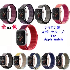 apple watch スポーツループ　SE Series7 6 5 4 3 2 1 ナイロン編みベルト  ループバンド  アップルウォッチ交換バンド 38 40 41 42 44 45 mm