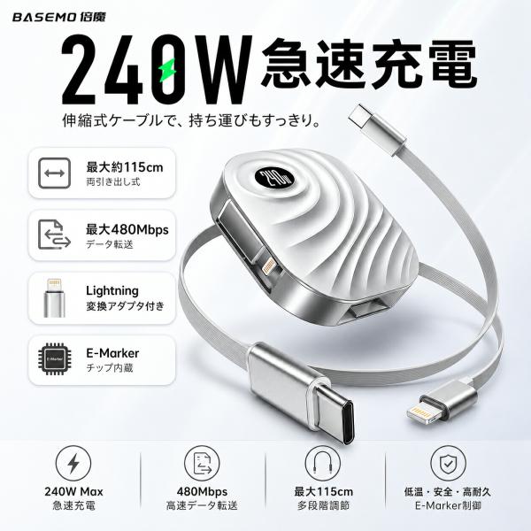 Type-C ケーブル 巻き取り式 最大240W 急速充電 USB-C to USB-C 最大115...