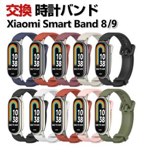 Xiaomi Smart Band 8/9/10 交換 バンド シャオミ 交換ベルト 腕時計ベルト スポーツ ベルト 交換用 替えベルト 綺麗な マルチカラー 簡単装着 爽やか 携帯に便利