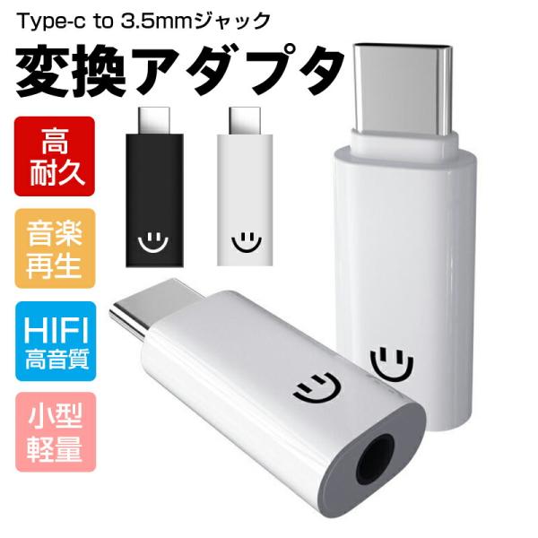 Type C to 3.5MM イヤホン変換ケーブル イヤホンジャック Android スマホ タブ...