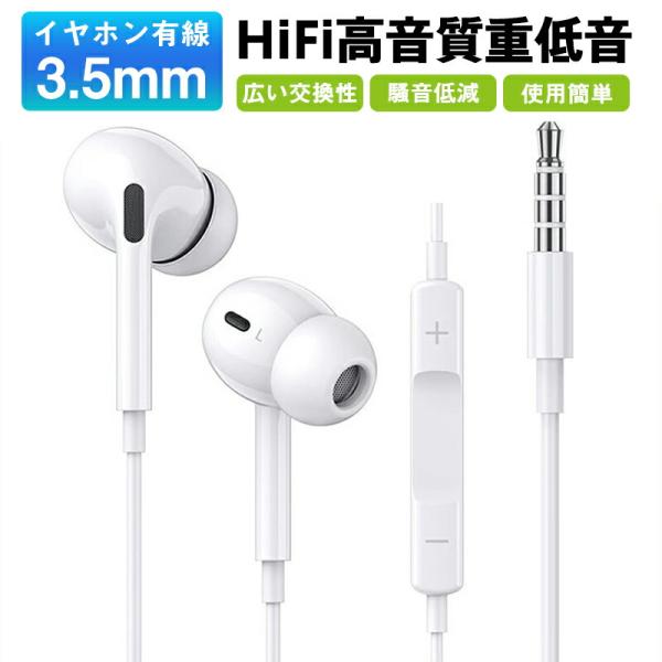 3.5mmジャック イヤホン HiFi音質 有線イヤホン音量調整 重低音 遅延なし クリア通話 雑音...