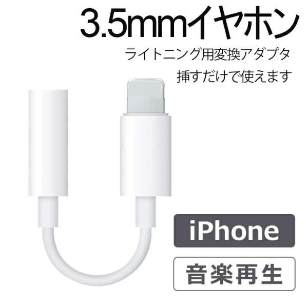 変換ケーブル 3.5mm端子ヘッドフォン アイフォンiPhone・iPadなど Lightningデ...