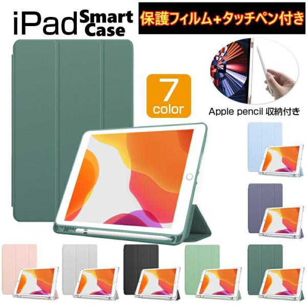 iPad ケース 第10世代 第9世代 タッチペン フィルム付き オートスリープ対応 Air5 第5...