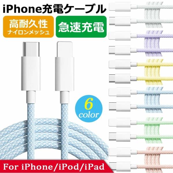 Type C to Lightning ケーブル 最大3A高出力対応 PD急速充電 高速データ転送 ...
