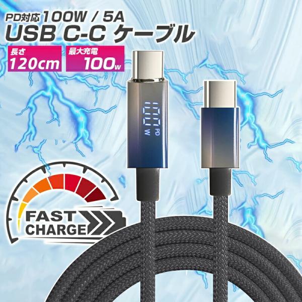 TYPE-C to TYPE-C ケーブル 100W PD急速充電 出力スクリーン表示  高速データ...