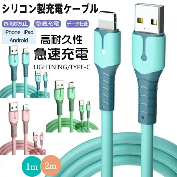 Lightning 充電ケーブル スマホ TYPE-C充電ケーブル 3A急速充電データケーブルしなが...