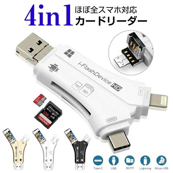 4in1 スマホ SD カードリーダーLightning/Micro-USB/USB 2.0 &amp; U...