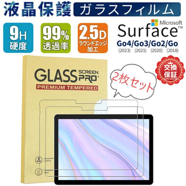 Microsoft Surface Go/Go2/Go3/Go4 用 高硬度 液晶保護ガラスフィルム...