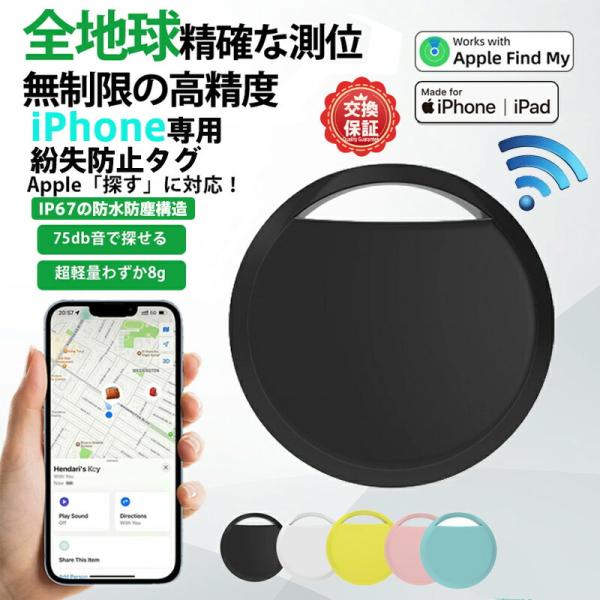iPhone専用紛失防止タグ   Apple「探す」連動・全球GPS追跡・75dB大音量ブザー・IP...