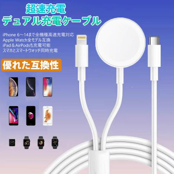 Apple Watch &amp; iPhone デュアル急速充電ケーブル 20W PD対応 磁気吸着式ワン...