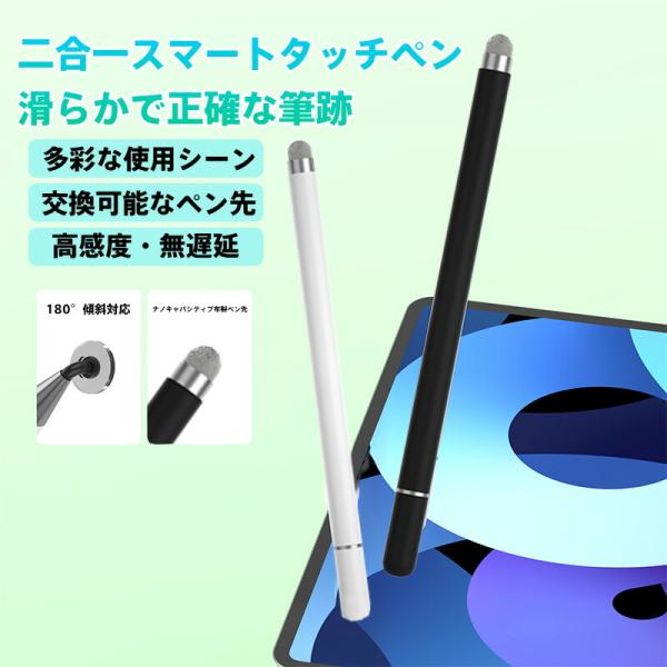 二合一スマートタッチペン 高感度・無遅延 180度傾斜対応 交換可能ペン先 筆圧安定 途切れ防止 滑...