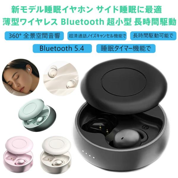 ワイヤレスイヤホン 睡眠用 Bluetooth 5.4 超軽量2.5g 横向き寝対応 圧迫ゼロ ノイ...
