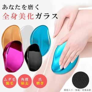 ナノガラス脱毛リムーバー 全身用 ムダ毛処理 角...の商品画像