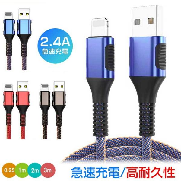 iPhone専用 Lightning to Usb 充電ケーブル 2.4A急速充電に対応 Light...