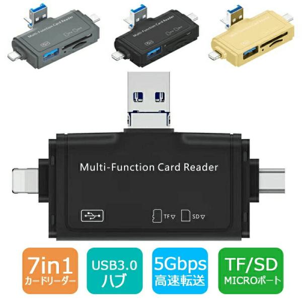 スマホ SD カードリーダー SDカードカメラリーダー 7in1 USB メモリ iPhone An...