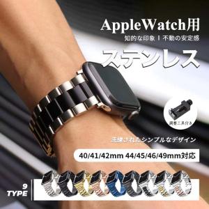 アップルウォッチ バンド Apple Watch 11 10 ストラップ 金属 メタルバンド ステンレス 防水 防汗 調整工具付き ビジネス カジュアル スポーツ対応 シンプル