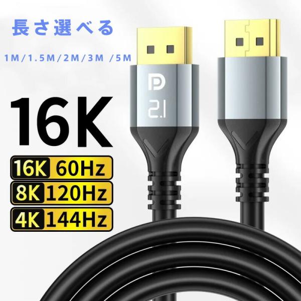 【最新DisplayPort 2.1対応】16K 8K 4K 超高解像度 240Hz 高リフレッシュ...