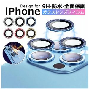 iPhone11 12 13 14 15 キラキラ ラメ入り かわいい　カメラレンズ　ガラスカバー保護 12mini 13mini 14plus 12 13 14Pro 12 13 14ProMax｜dpark-store