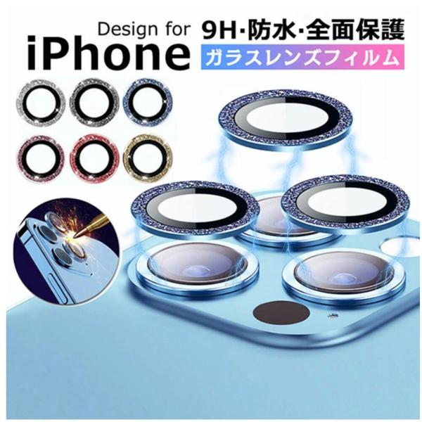 iPhone11 12 13 14 15 キラキラ ラメ入り かわいい　カメラレンズ　ガラスカバー保...