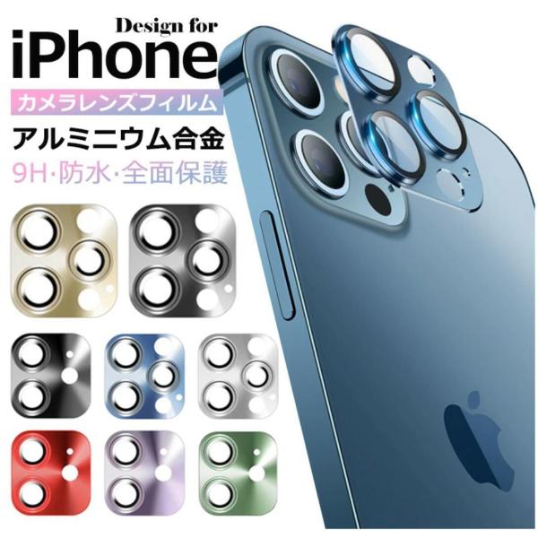 iPhone 13pro 14pro 15pro アルミニウム合金 ガラス カメラレンズ保護　カバー...