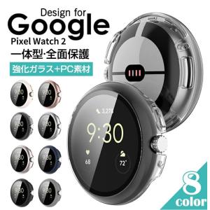 Google Pixel Watch2 ケース 一体型 グーグルピクセルウォッチツー ケース カバー キズ防止 PC素材 Pixel Watch 第二世代 ガラスフィルム付き｜dpark-store