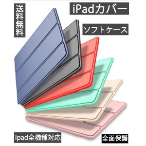 iPad カバー 2017 new ipad 9.7/ipad pro 10.5/ipad air/air2/ipad mini4 3 2 1 ipad4/3/2 レザーカバー ソフトケース 自己吸着 スタンド仕様