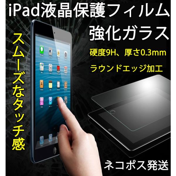 iPadガラスフィルム iPad第7 8 9世代 液晶強化ガラス iPad第5b第6世代 pro10...