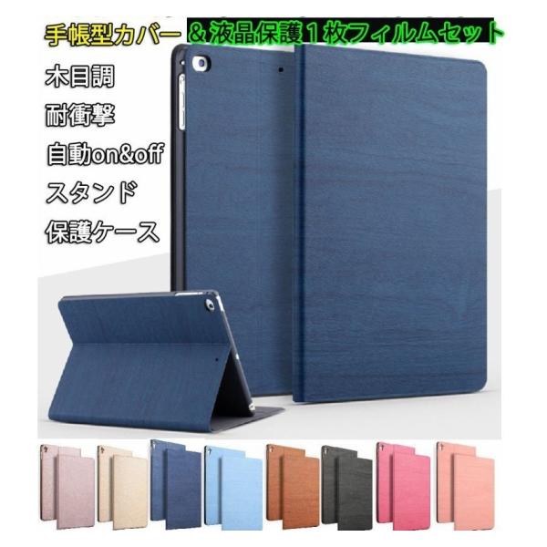 【液晶強化ガラスフィルムセット】 iPad第9世代 第7世代  iPad第8世代ケース 第6 第5世...