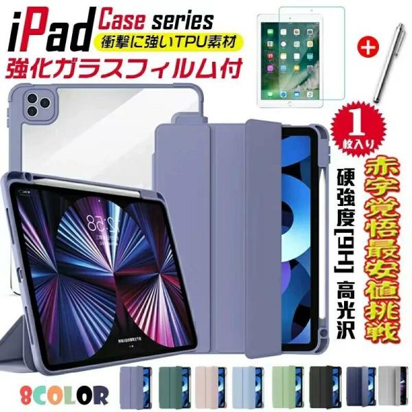 【強化ガラスフィルム 付き】iPad Air M3/M2 13/11インチ A16 第11世代 ペン...