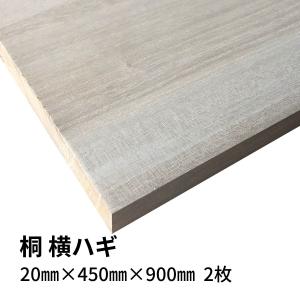 木材 桐集成材 横ハギ 20mm厚 幅450mm 長さ900mm 2枚セット 棚板 diy 日曜大工 材料 端材 直線カット10回無料｜dphmart