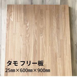 木材 タモ集成材 フリー板 25mm厚 幅600mm 長さ900mm 1枚 Diy 天板 棚板 材料 Tamobat 25 600 900 1 Diyplus端材マート 通販 Yahoo ショッピング