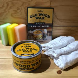 オールドウッドワックス 350ml 1缶 スポンジ・ウエス付 ターナー ミツロウ 天然素材 着色 木材の保護 OLD WOOD WAX