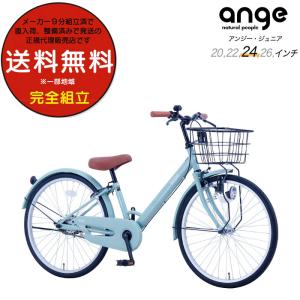 24インチ　ジュニアサイクル オオトモ 子供用自転車 24インチ 子ども ジュニア クロスバイク