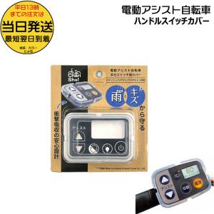 【H】NKS486S-1 パナソニック 手元 電動アシスト自転車 スイッチ パナソニック 電動アシスト自転車 手元スイッチ スイッチパネル
