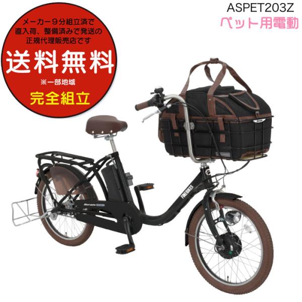 ペットポーターアシスト ASPET203Z 丸石サイクル ペット乗せ自転車 2025年モデル 11....