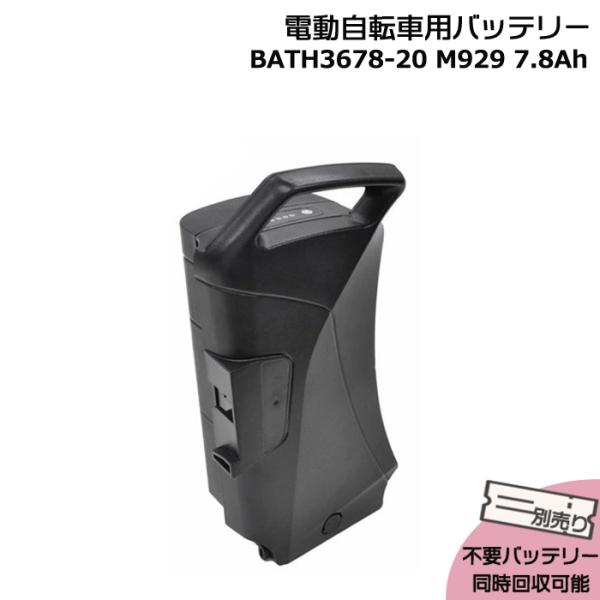 ＊お取り寄せ＊ 新品 純正品 BATH3678-20 ブラック 7.8Ah 軽量 マルイシ 丸石サイ...