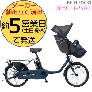 電動自転車 ギュットクルームDX BE-ELFD033 パナソニック 20インチ 16Ah ギュット クルーム 電動アシスト自転車 V:マットネイビー 2022年モデル