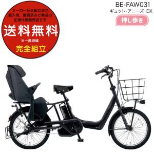 Panasonic - Panasonic ギュットアニーズ　16AH 新基準　電動アシスト自転車 Panasonic 電動自転車 子供乗せ パナソニック ギュット アニーズ