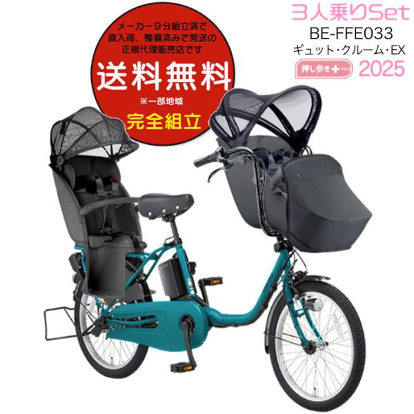 送料無料 ※一部地域のみ 2025年 ギュットクルームEX BE-FFE033 パナソニック 3人乗...