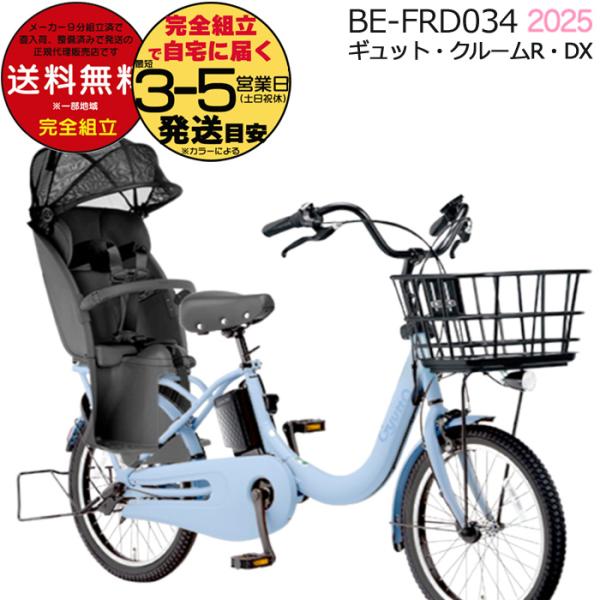 送料無料 ※一部地域 ギュット・クルームR・DX・20 BE-FRD034 2025年 パナソニック...