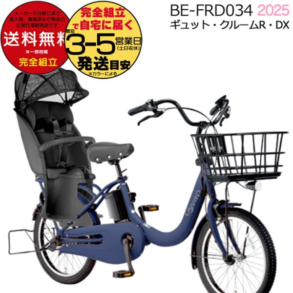 送料無料 ※一部地域 ギュット・クルームR・DX・20 BE-FRD034 2025年 パナソニック...
