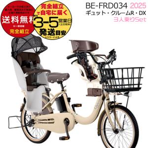 BRIDGESTONE 電動自転車 子供乗せ ブリヂストン bikke ビッケ