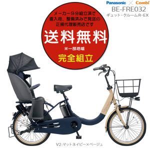 電動自転車 子供乗せ ギュットクルームR EX 20 BE-FRE032 2023
