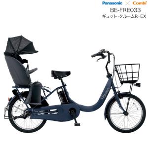 送料無料 ※一部地域 2024 ギュット・クルームR・EX・20 BE-FRE033 パナソニック V:マットネイビー 16Ah  電動アシスト自転車
