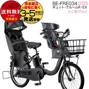 Gyutto 電動アシスト自転車 子供乗せ Panasonic パナソニック 2024年