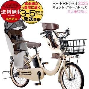 【全国送料無料】ギュット　新品部品 子供乗せ対応 13Ah　CK　電動自転車 全国送料無料】ギュット 新品部品 子供乗せ対応 13Ah CO 電動