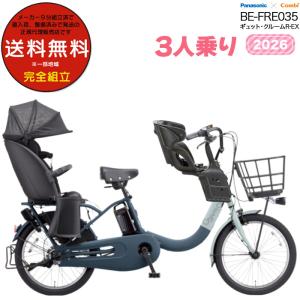 Panasonic（パナソニック） 子供乗せ自転車 20インチ 3人乗り用