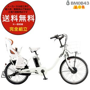 送料無料※一部地域　電動自転車 子供乗せ  電動アシスト自転車 後ろ ビッケモブdd BM0B43 ブリヂストン 2023年モデル 防犯登録無料  E.XBKホワイト