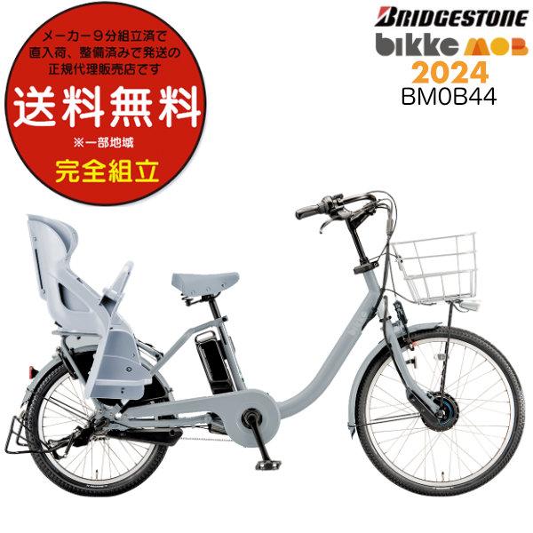 送料無料※一部地域 電動自転車 子供乗せ  電動アシスト自転車 後ろ ビッケモブdd BM0B44 ...