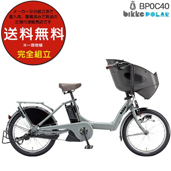 電動自転車 子供乗せ ブリヂストン BRIDGESTONE bikke ビッケ ポーラーe BP0C...